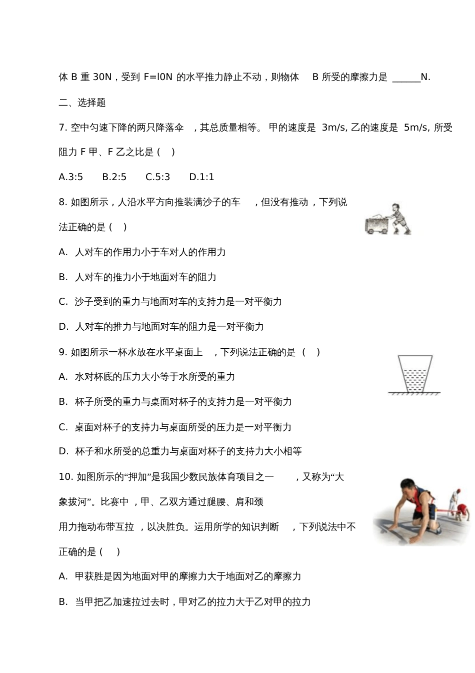 八年级物理下学期期中测试题[共7页]_第2页