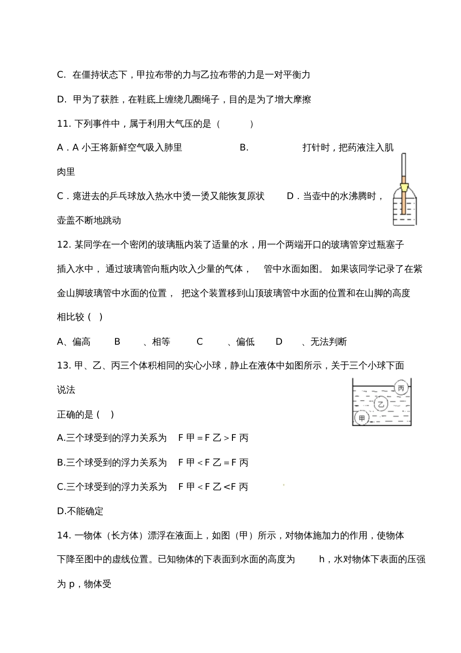 八年级物理下学期期中测试题[共7页]_第3页