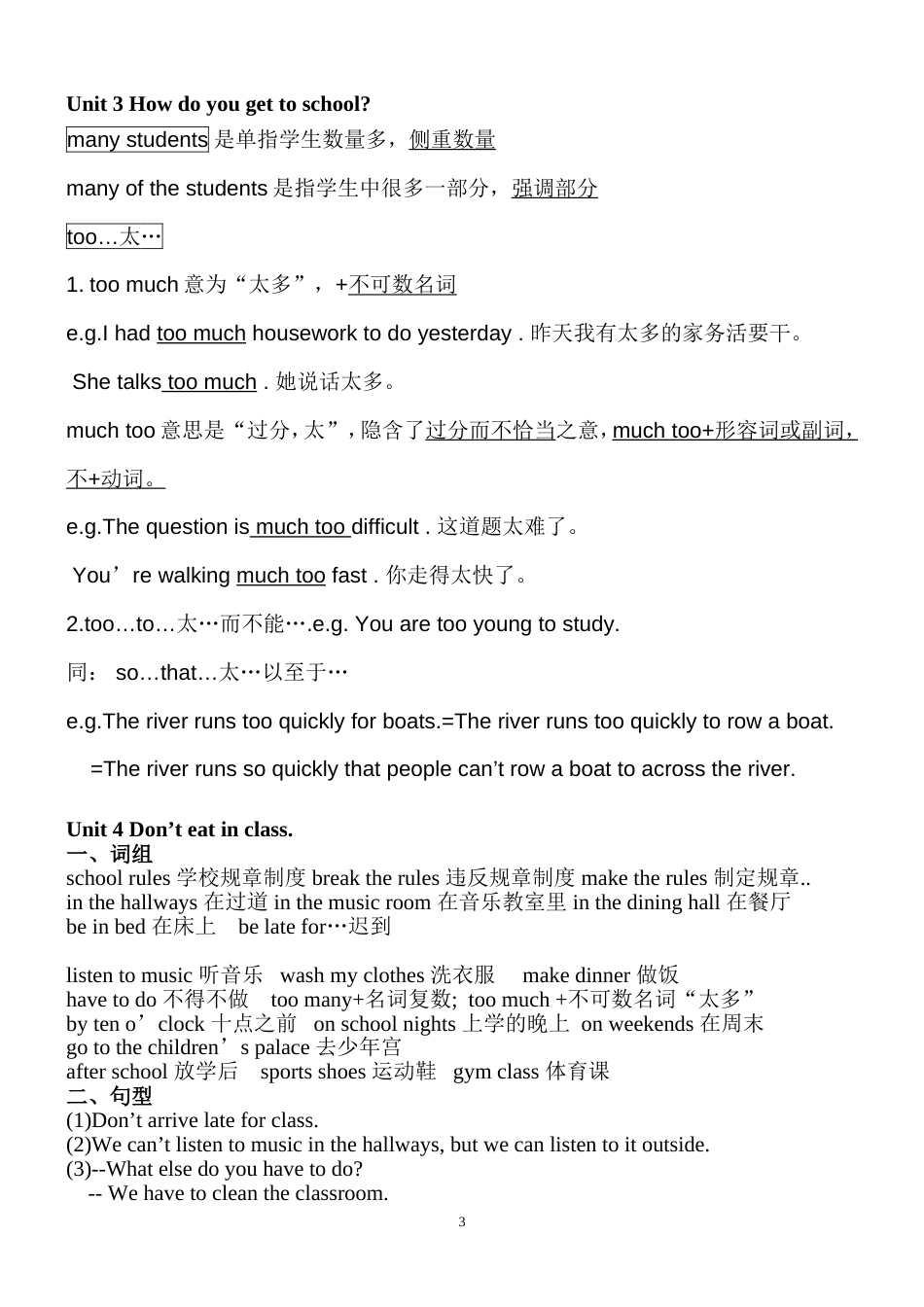 人教版初一英语下册各单元知识点总结[共12页]_第3页