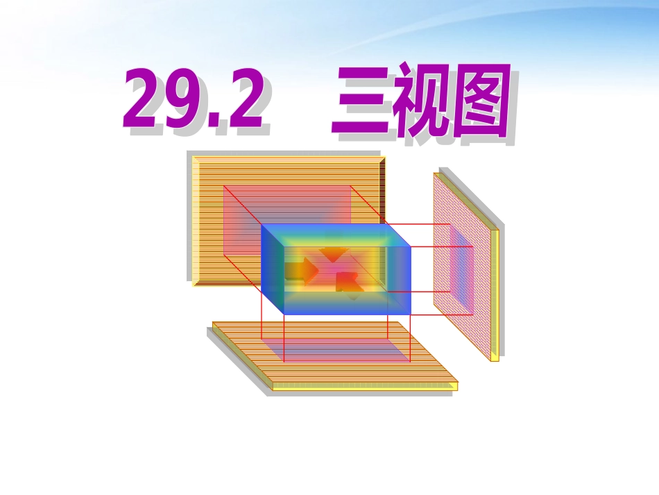 三视图全[共89页]_第1页