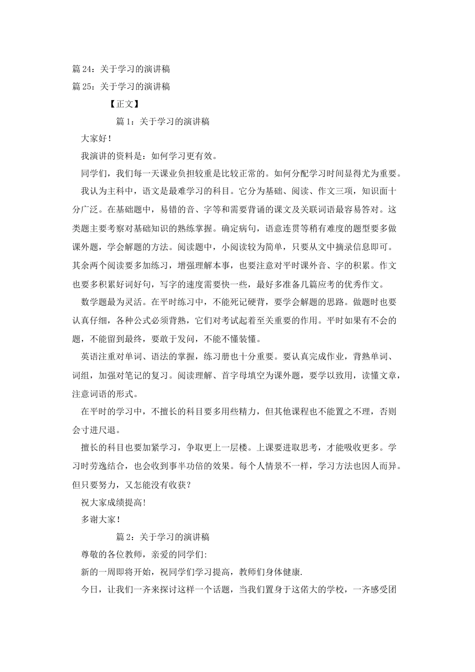 关于学习的演讲稿 优选25篇[共27页]_第2页