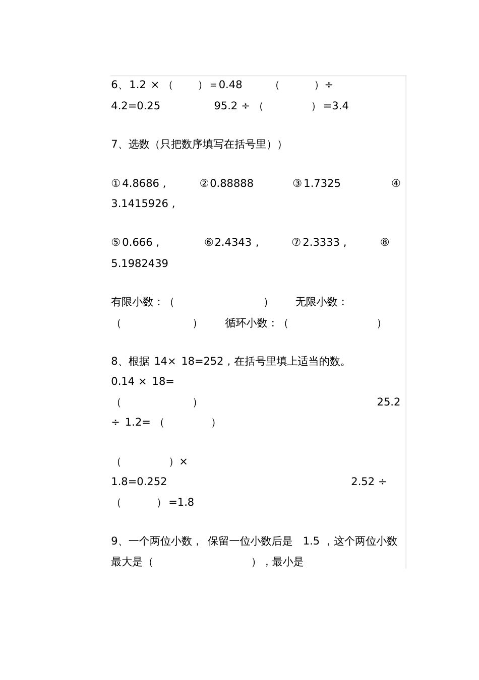 五年级数学小数除法单元测试题[共8页]_第2页