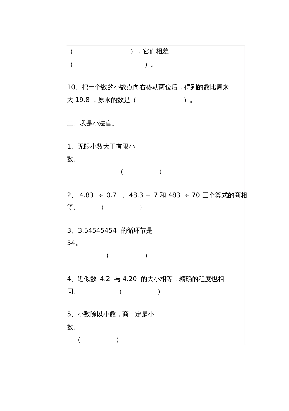 五年级数学小数除法单元测试题[共8页]_第3页