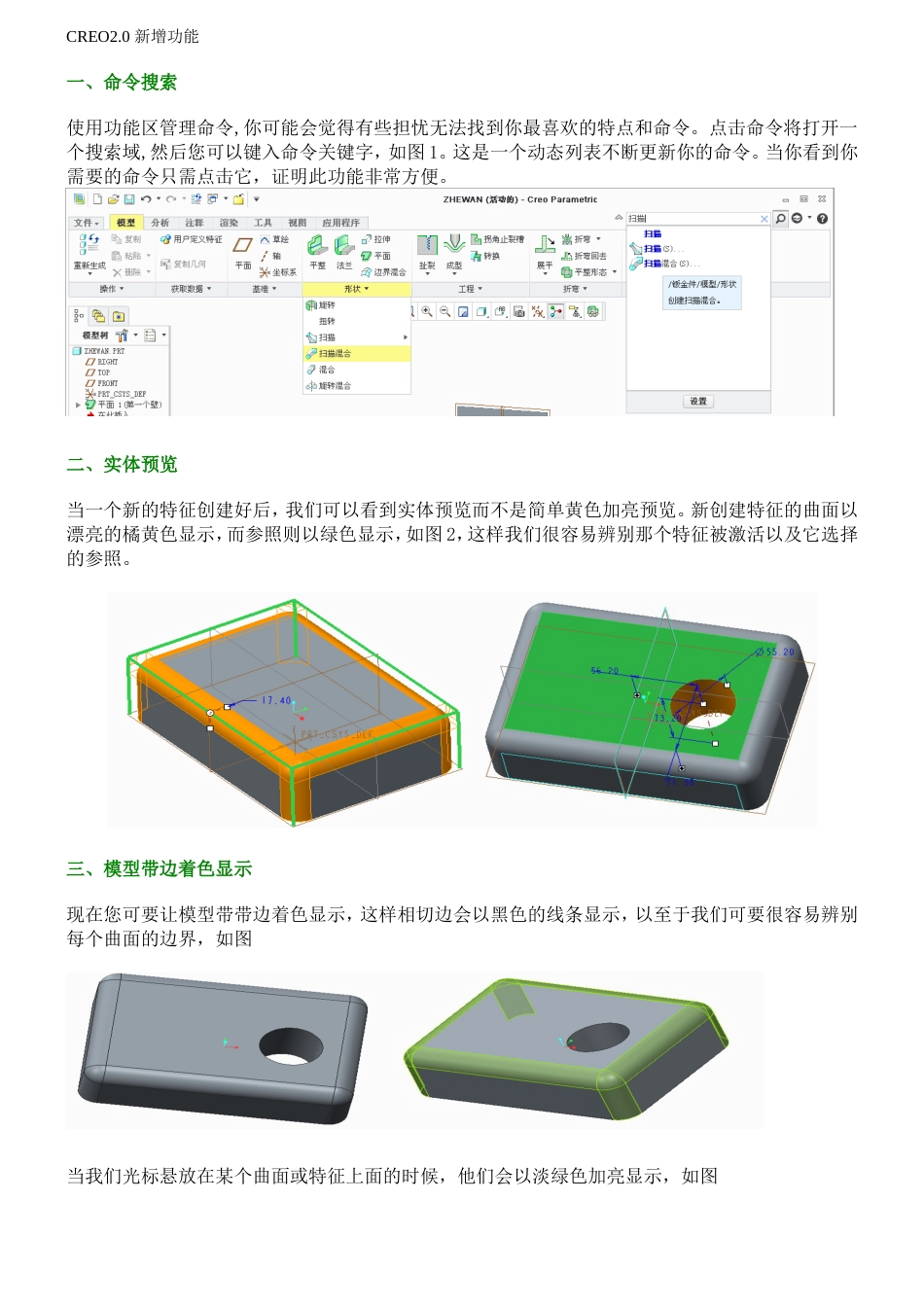 Creo功能详解[共15页]_第1页