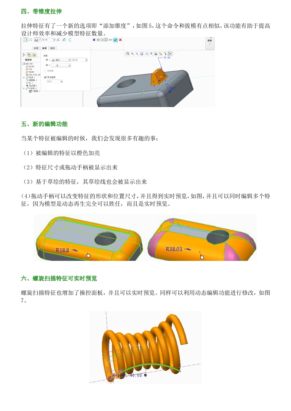 Creo功能详解[共15页]_第2页