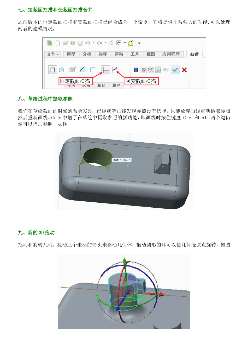 Creo功能详解[共15页]_第3页