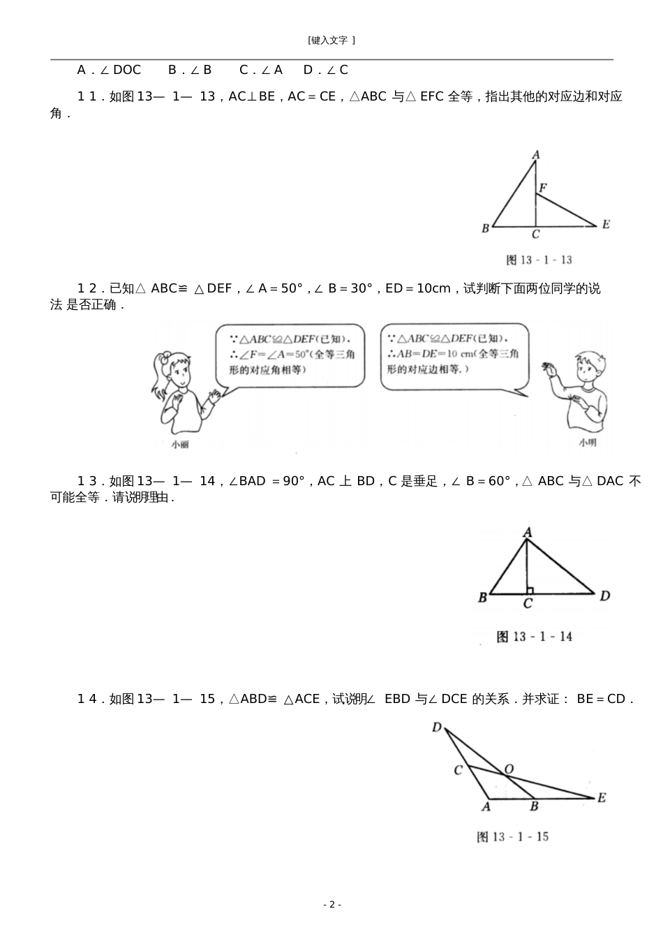 全等三角形课后作业.1全等三角形练习题_第2页