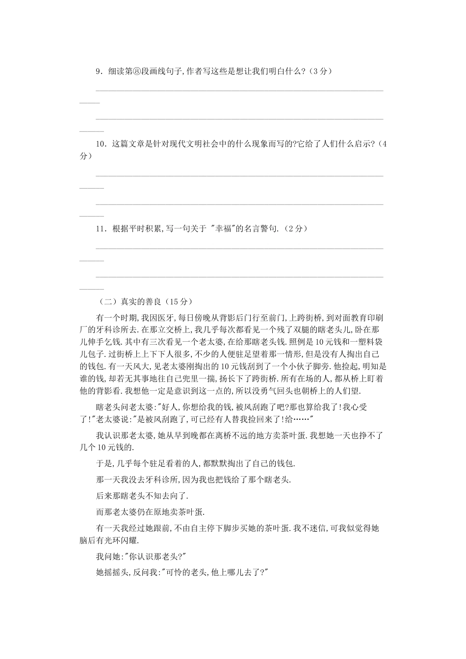 四川省成都七中嘉祥外语实验学校六年级语文小升初模拟试卷一无答案_第3页