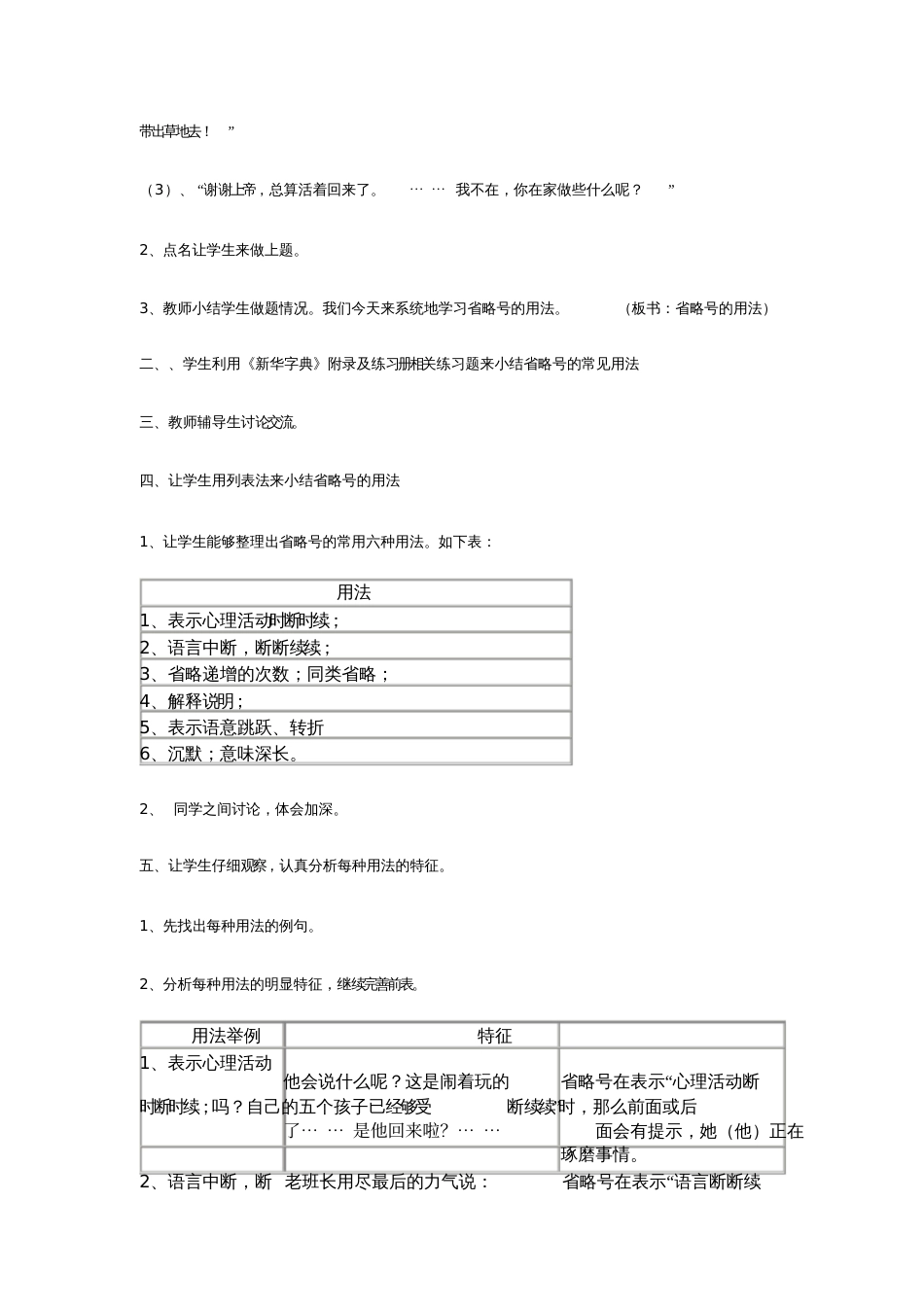 人教版三年级语文上册省略号的用法_第2页