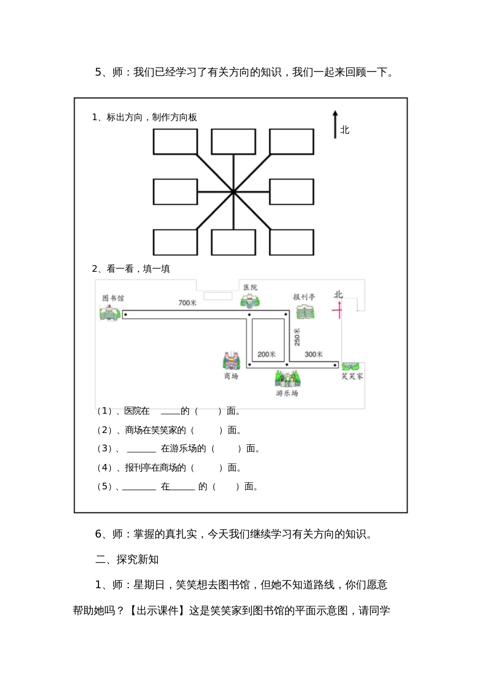 小学数学北师大2011课标版四年级去图书馆——描述简单的路线图_第2页