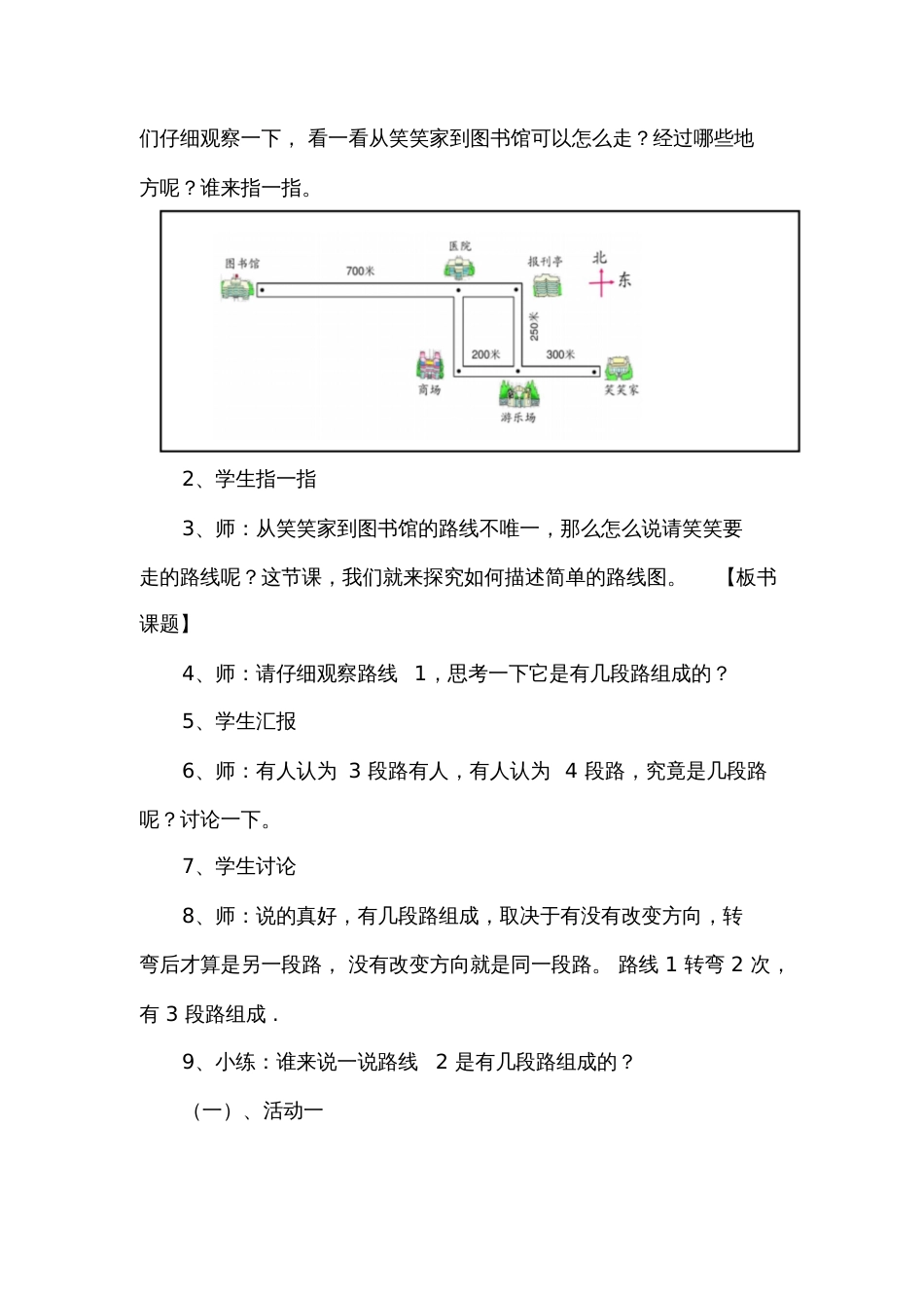 小学数学北师大2011课标版四年级去图书馆——描述简单的路线图_第3页