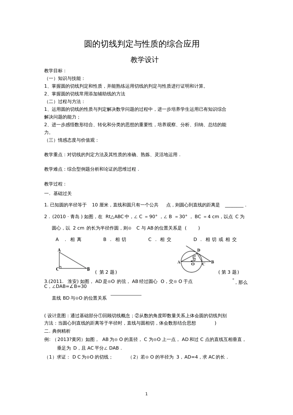 切线的性质与判定的综合应用[共3页]_第1页