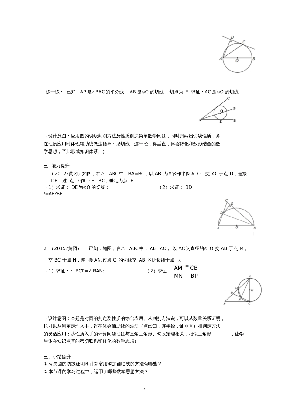 切线的性质与判定的综合应用[共3页]_第2页