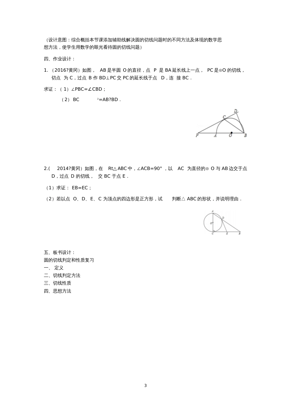 切线的性质与判定的综合应用[共3页]_第3页