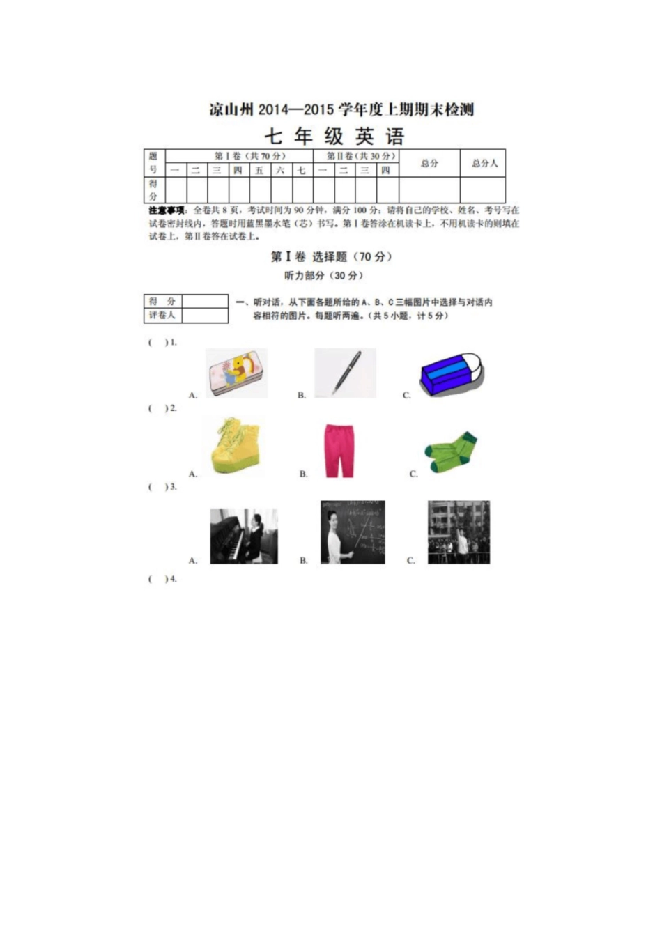 凉山州2014七年级上期英语期末试题及答案_第1页