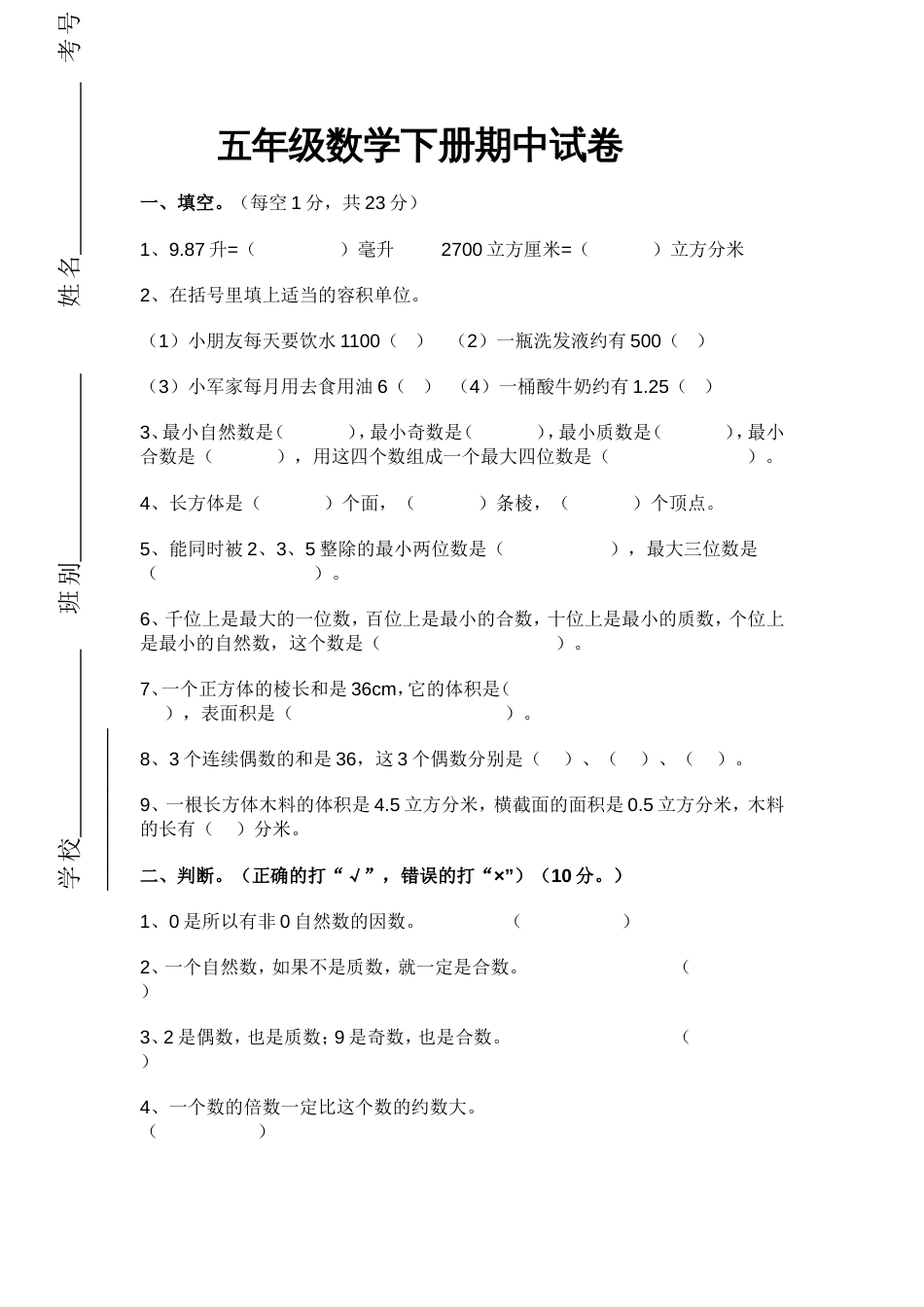 人教版五年级数学下册期中试卷C及答案[共5页]_第1页