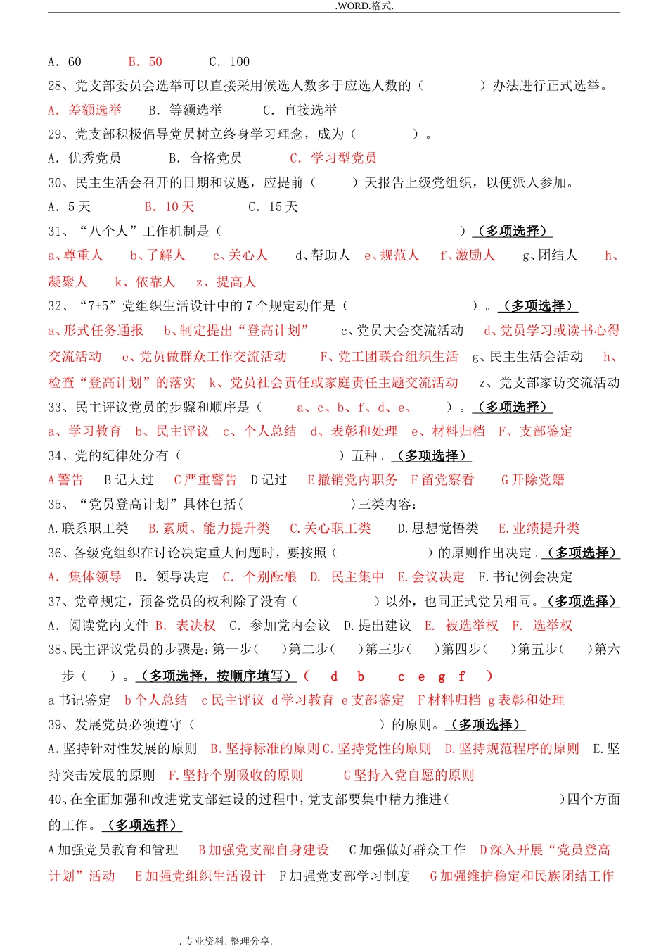 党支部书记应知应会测试试题[带答案解析][共6页]_第3页