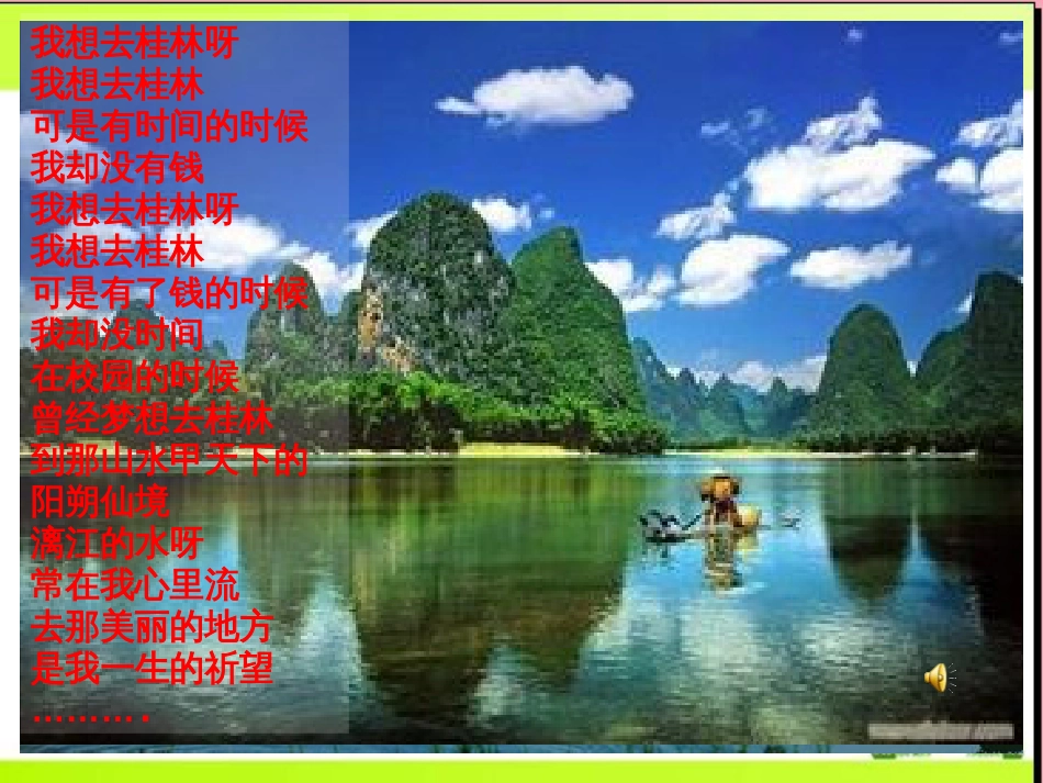 人教版高中地理选修三第五章第一节《设计旅游活动》课件共55张PPT_第3页