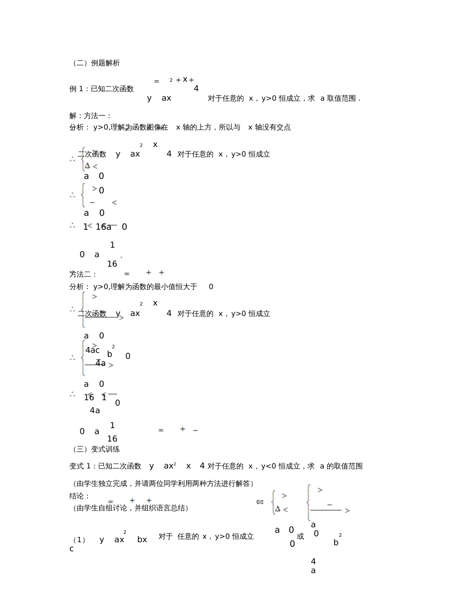 利用最值解决“恒成立”问题二次函数_第3页