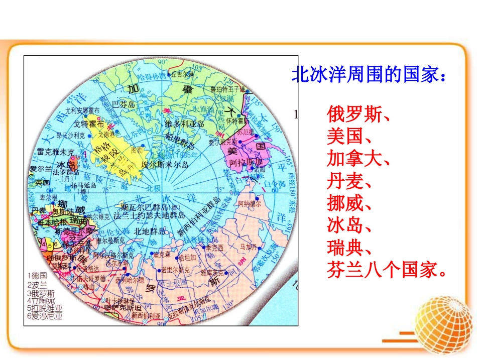 区域地理——两极地区[共52页]_第3页