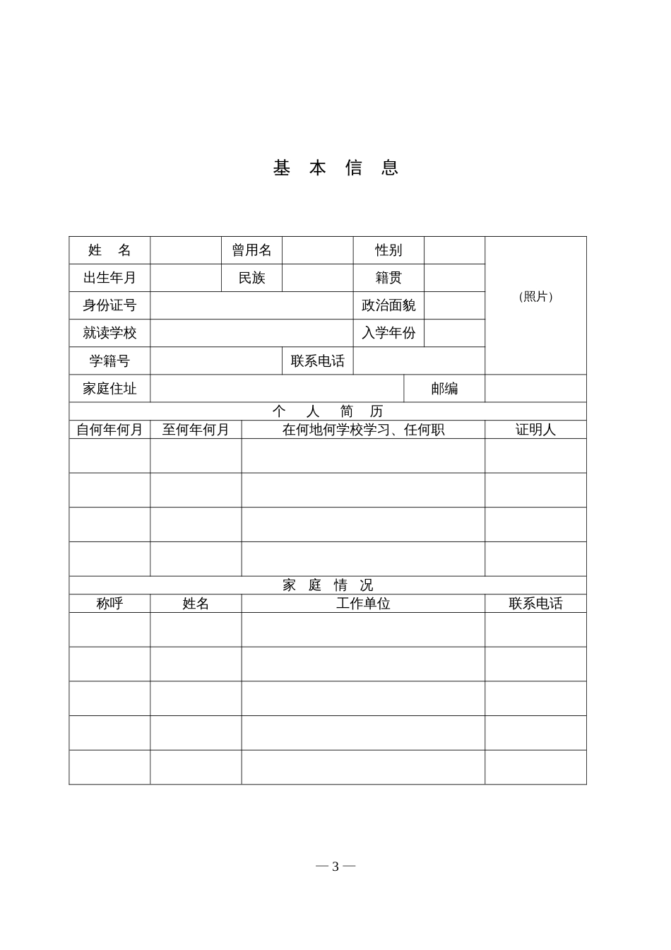 2018江西省普通高中学生综合素质评价手册_第3页