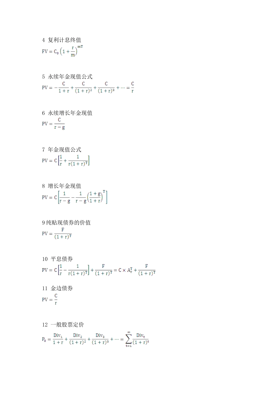 公司理财公式汇总[共6页]_第3页