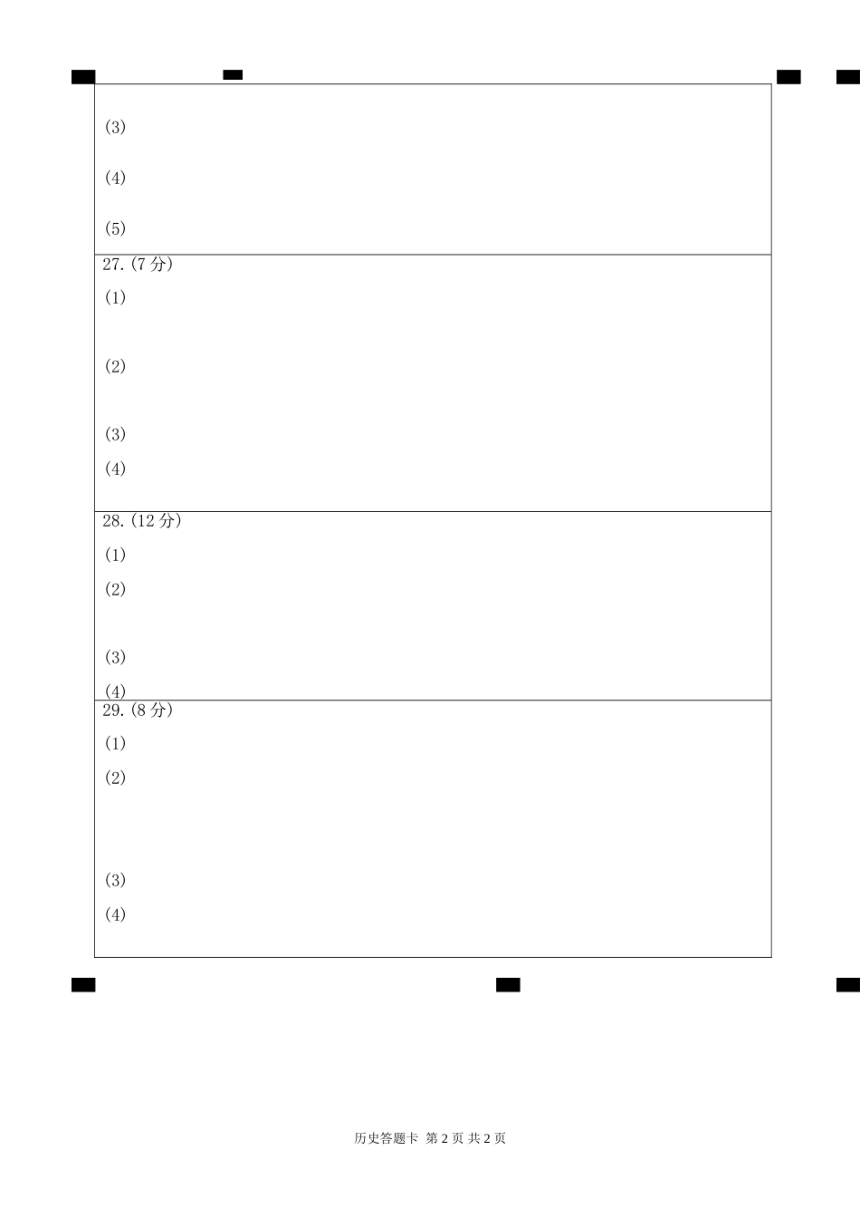 历史答题卡[共2页]_第2页