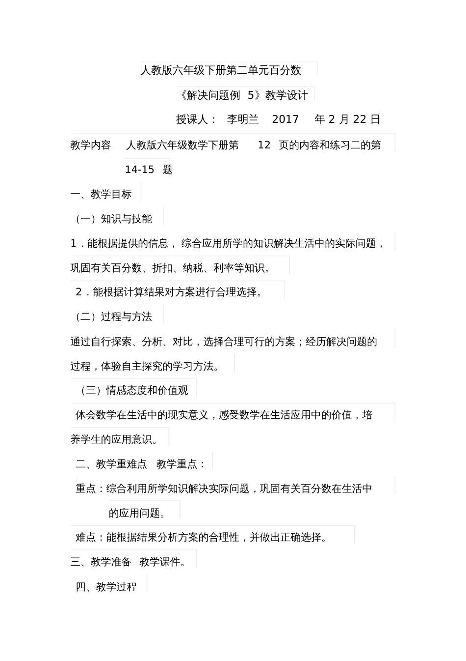 人教版数学六年级下册百分数二解决问题例5_第1页