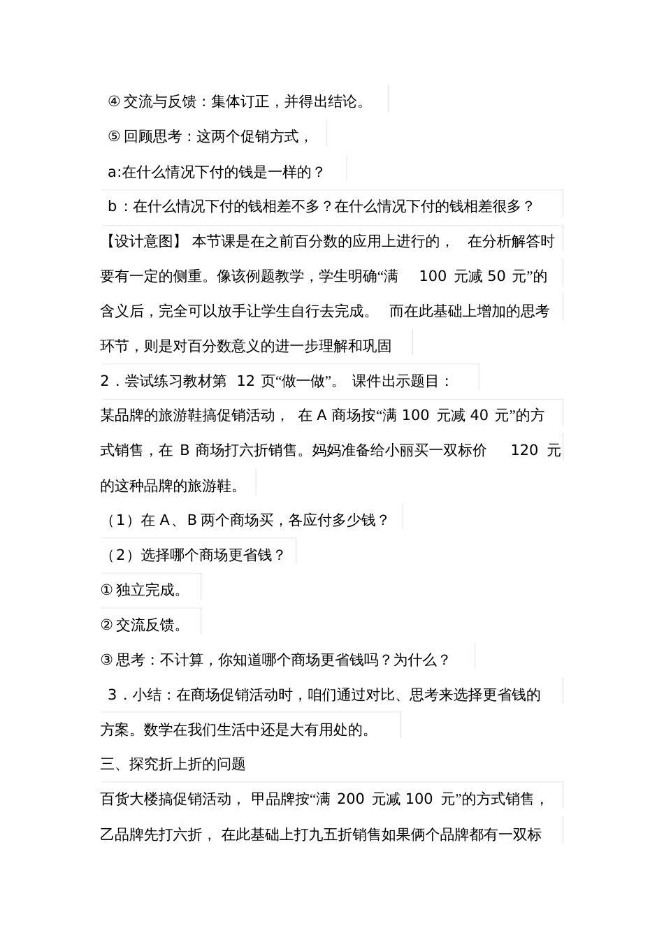 人教版数学六年级下册百分数二解决问题例5_第3页