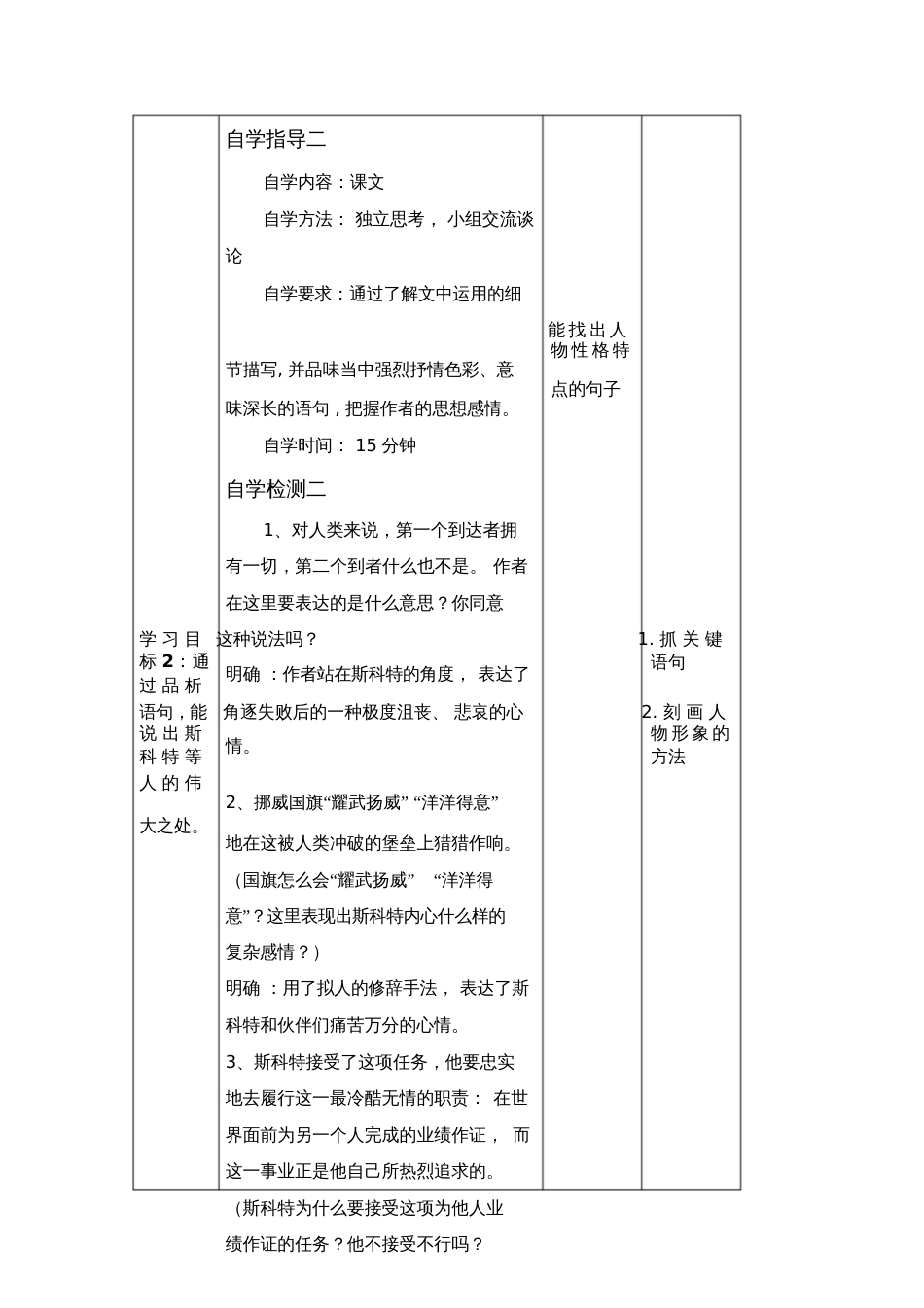 人教版初一语文下册伟大的悲剧第二课时_第3页