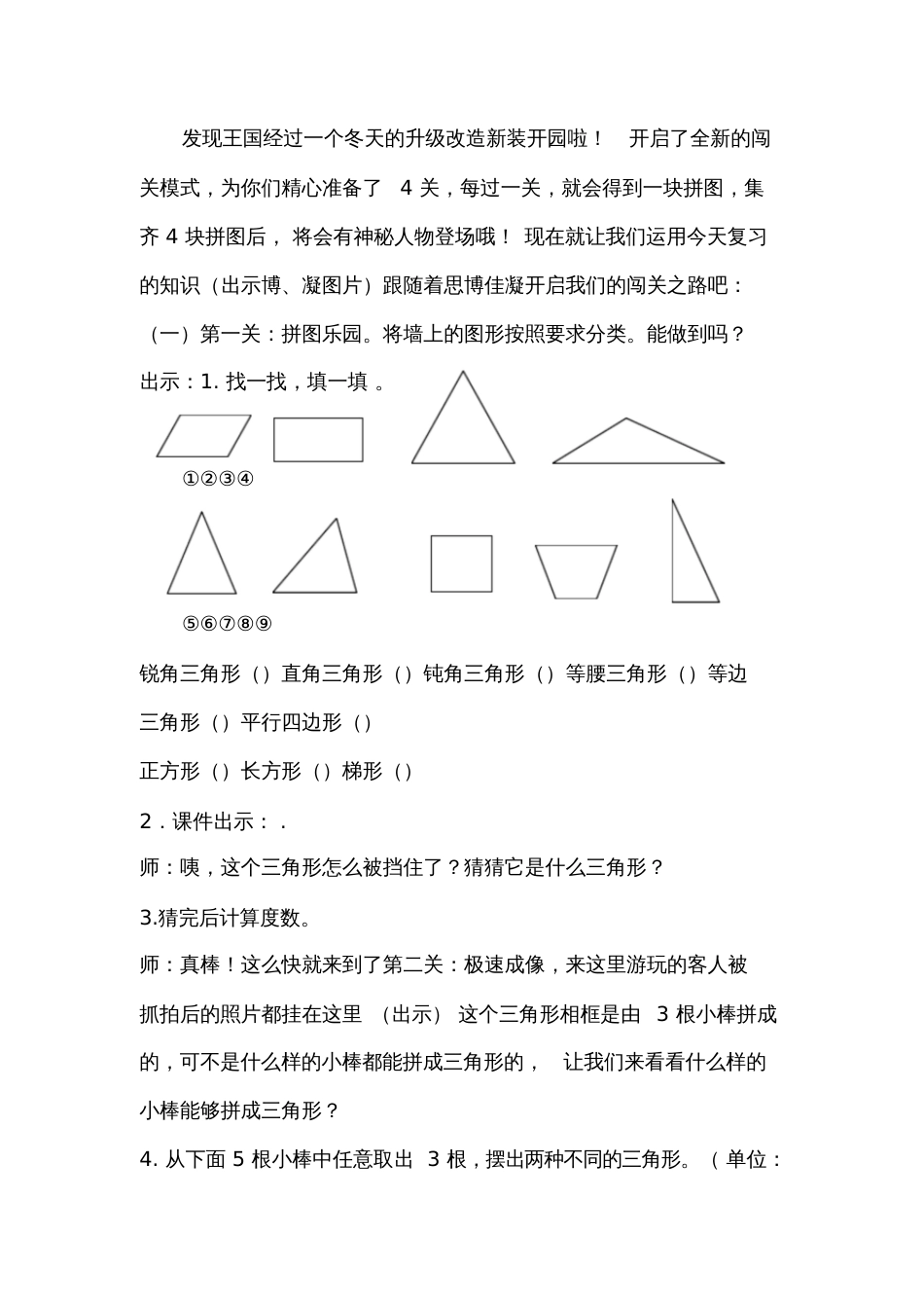 小学数学北师大2011课标版四年级《认识三角形和四边形》整理与复习_第2页