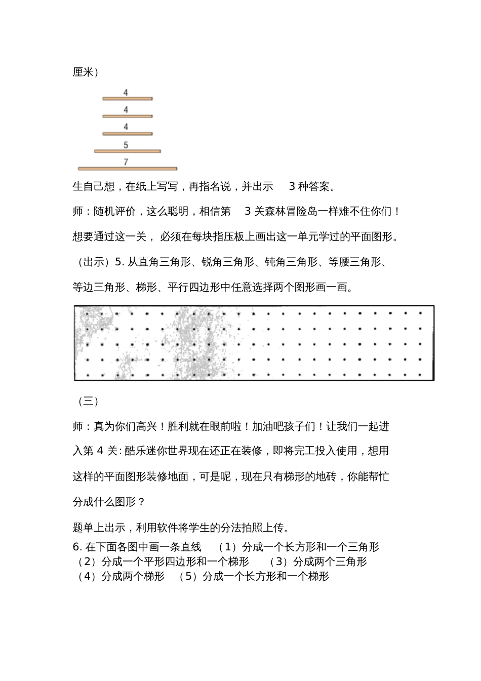 小学数学北师大2011课标版四年级《认识三角形和四边形》整理与复习_第3页