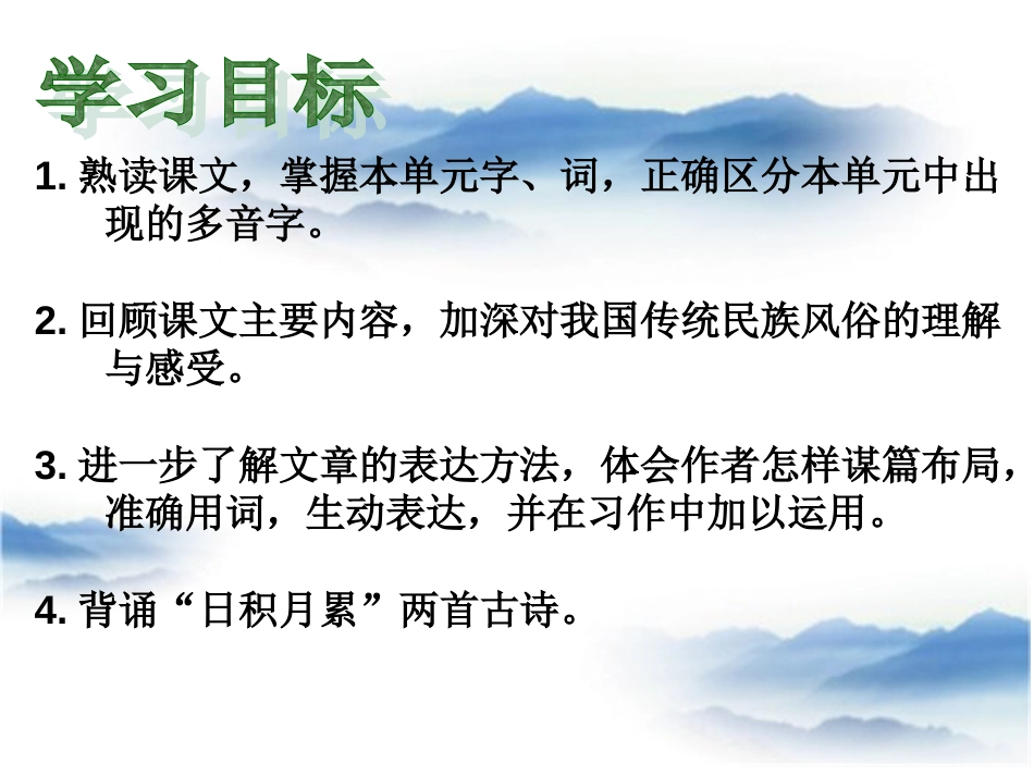 人教版六年级下册语文第二单元复习课课件[共19页]_第3页