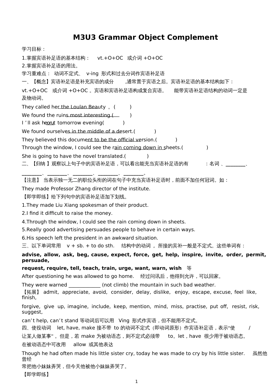 M3U3语法宾语补足语_第1页