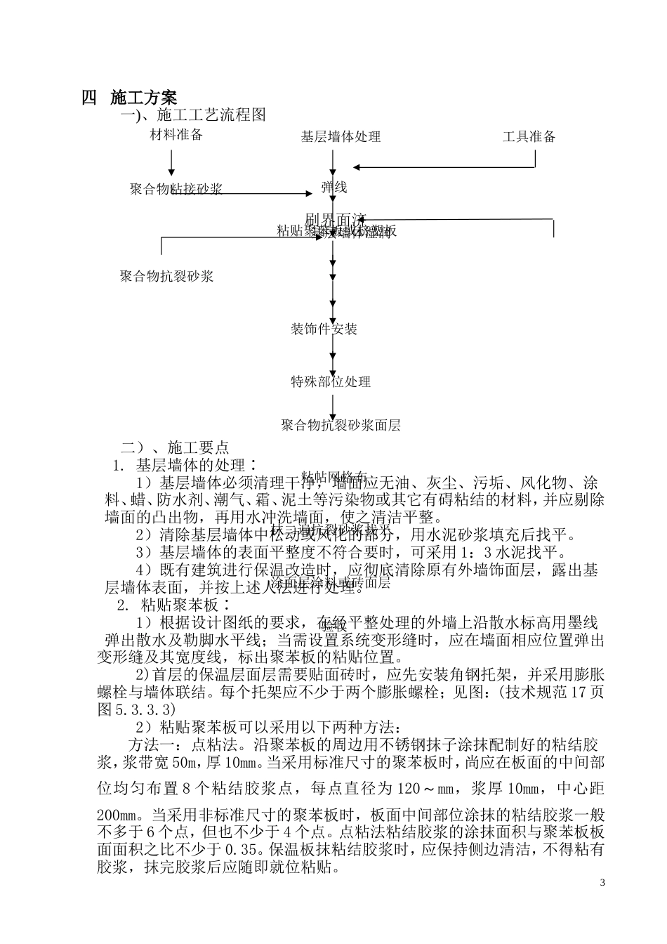 保温工程施工组织设计[共11页]_第3页