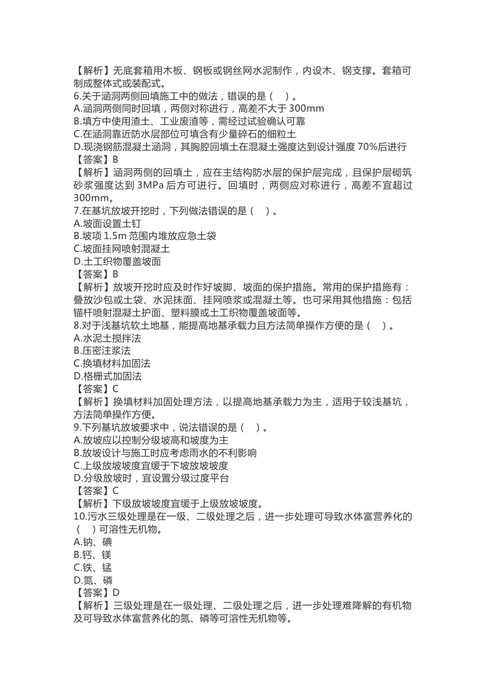二建市政实务真题及答案解析_第2页