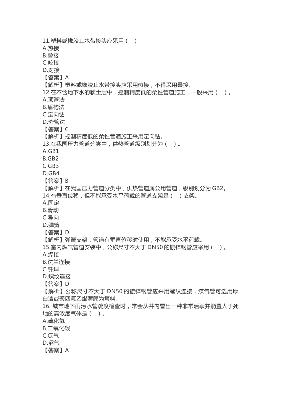 二建市政实务真题及答案解析_第3页