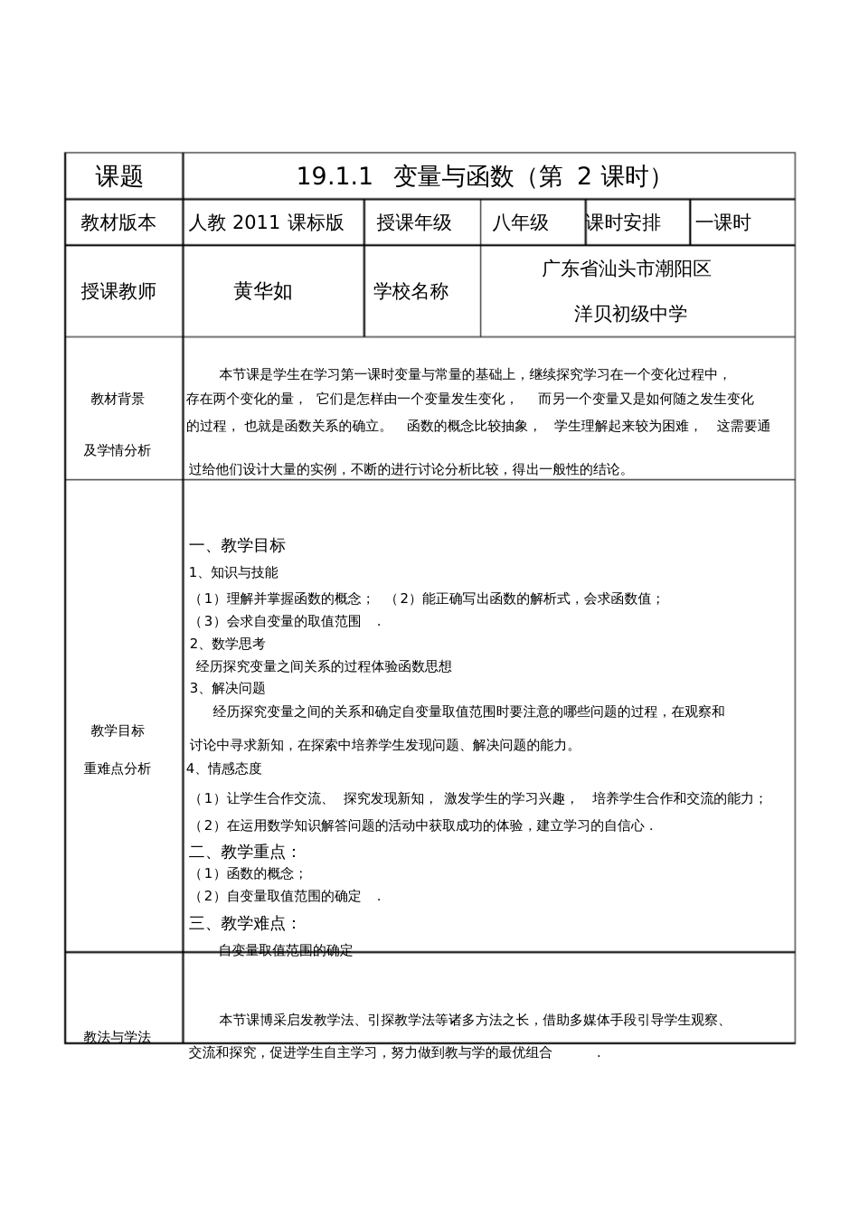 19.1.1变量与函数.1.1变量与函数第2课时教学设计_第1页