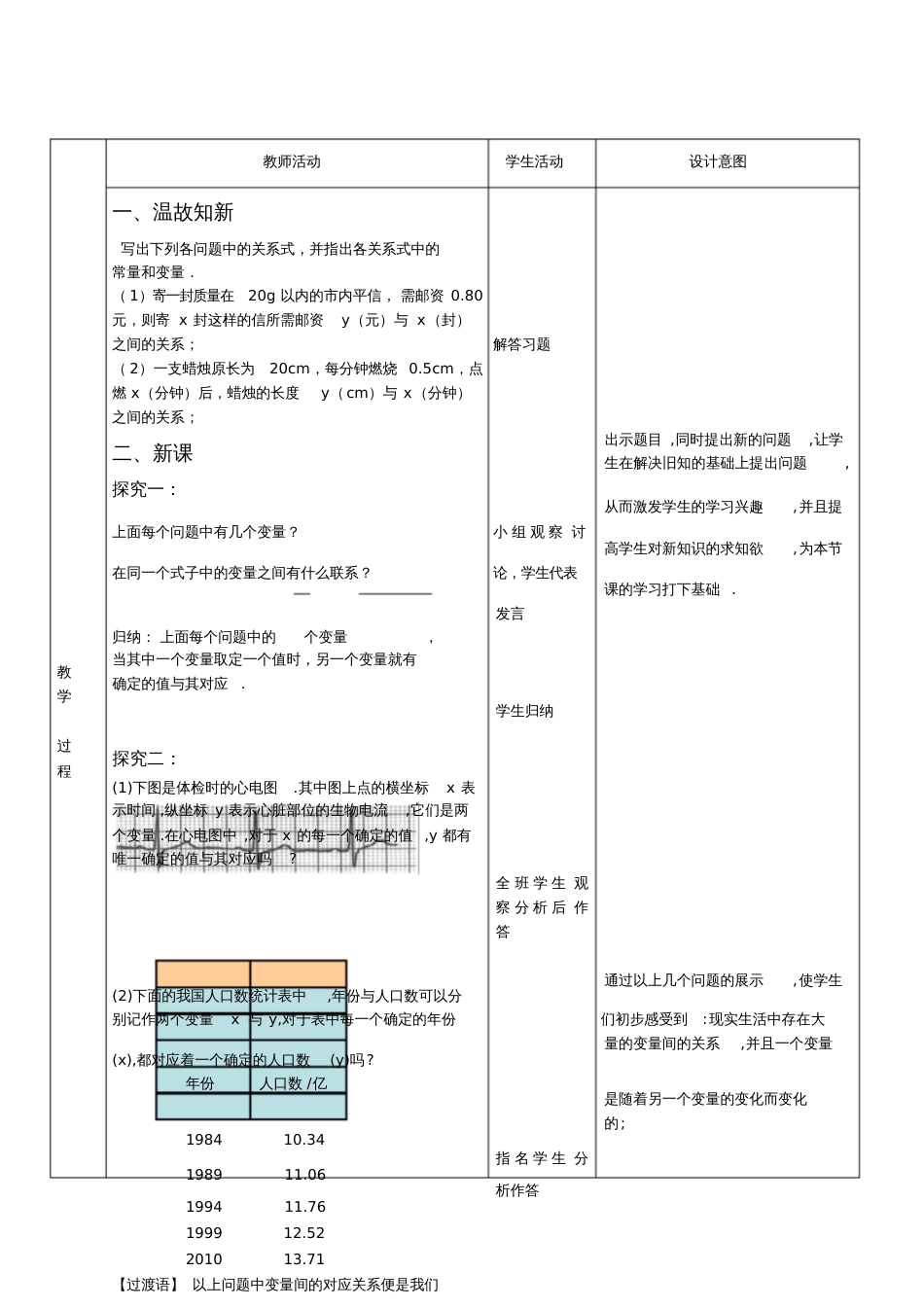 19.1.1变量与函数.1.1变量与函数第2课时教学设计_第2页