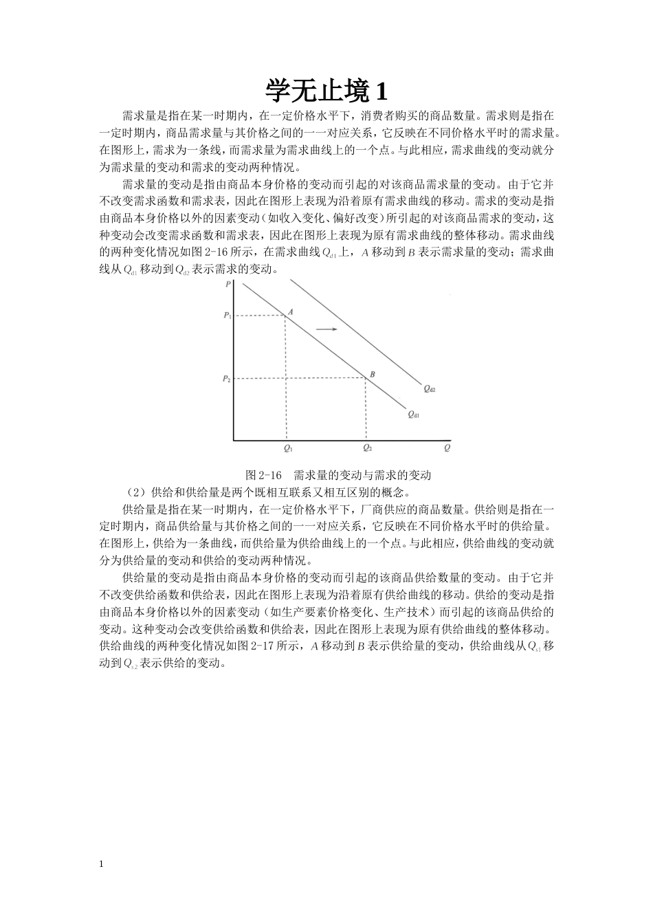 任保平《微观经济学》习题详解第2章市场理论：产品市场及其均衡_第2页