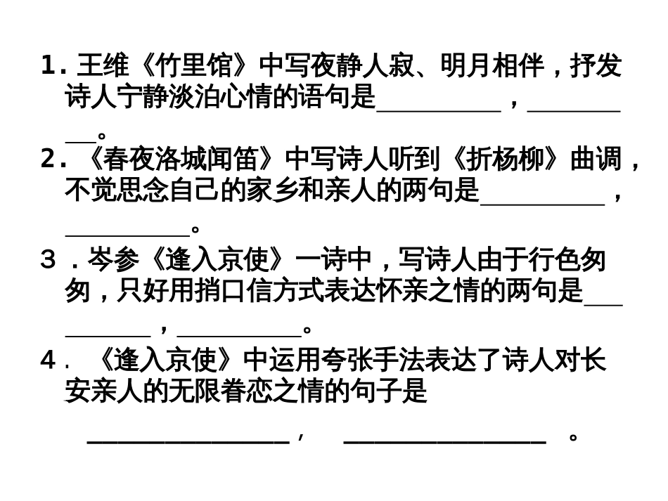 七下理解性默写[共7页]_第1页