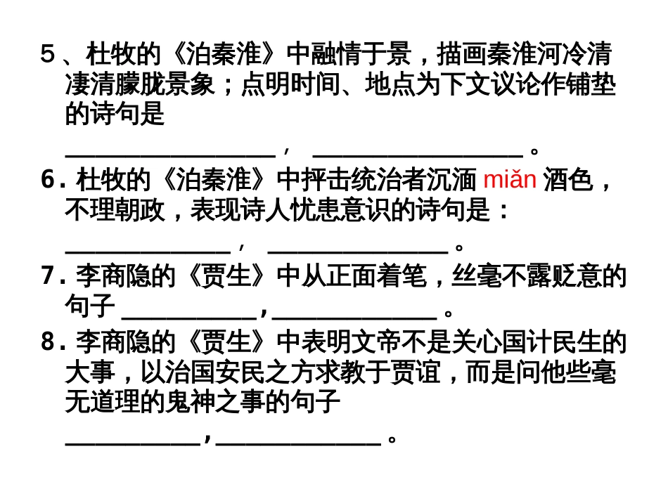 七下理解性默写[共7页]_第2页