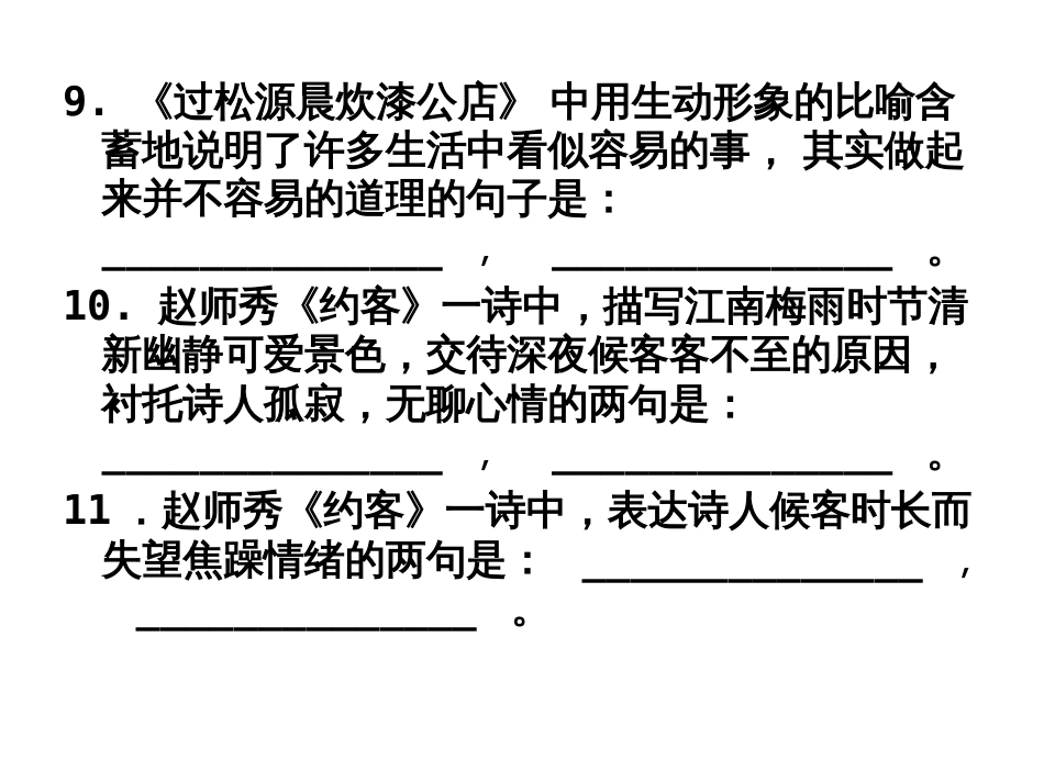 七下理解性默写[共7页]_第3页