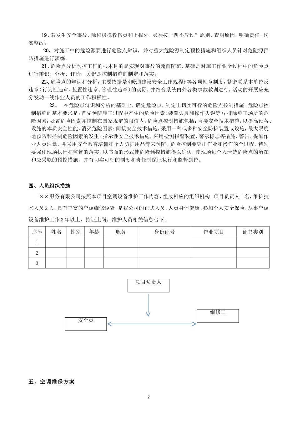 三措一案空调维护[共5页]_第3页