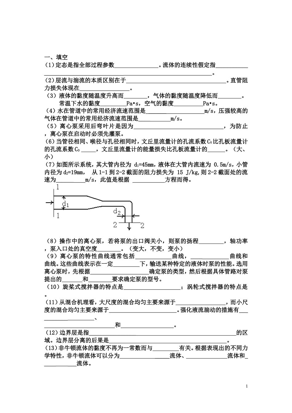化工原理试题及答案  华东理工大学_第1页
