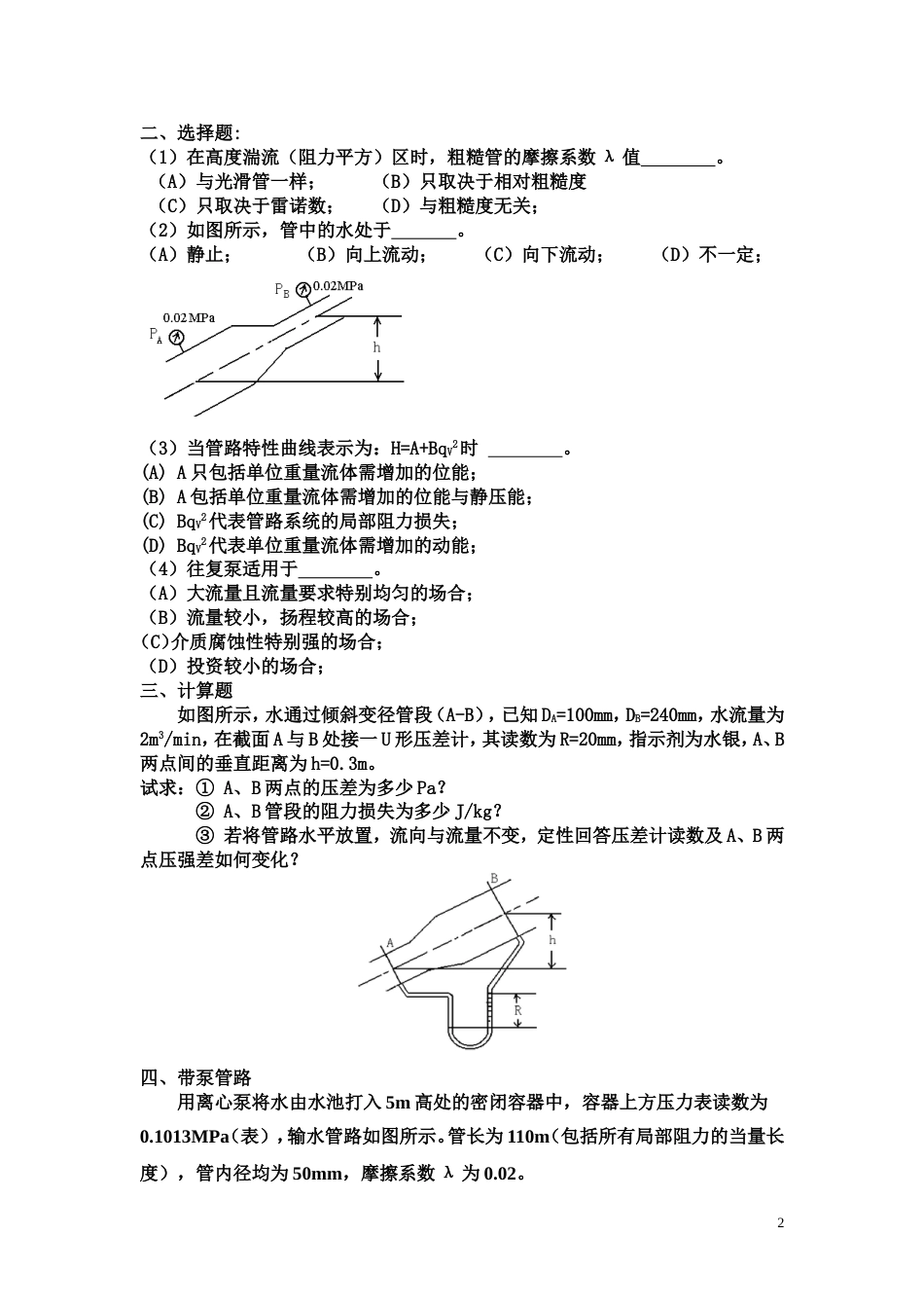化工原理试题及答案  华东理工大学_第2页