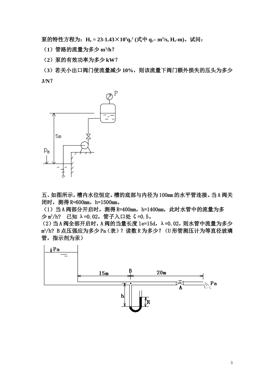 化工原理试题及答案  华东理工大学_第3页