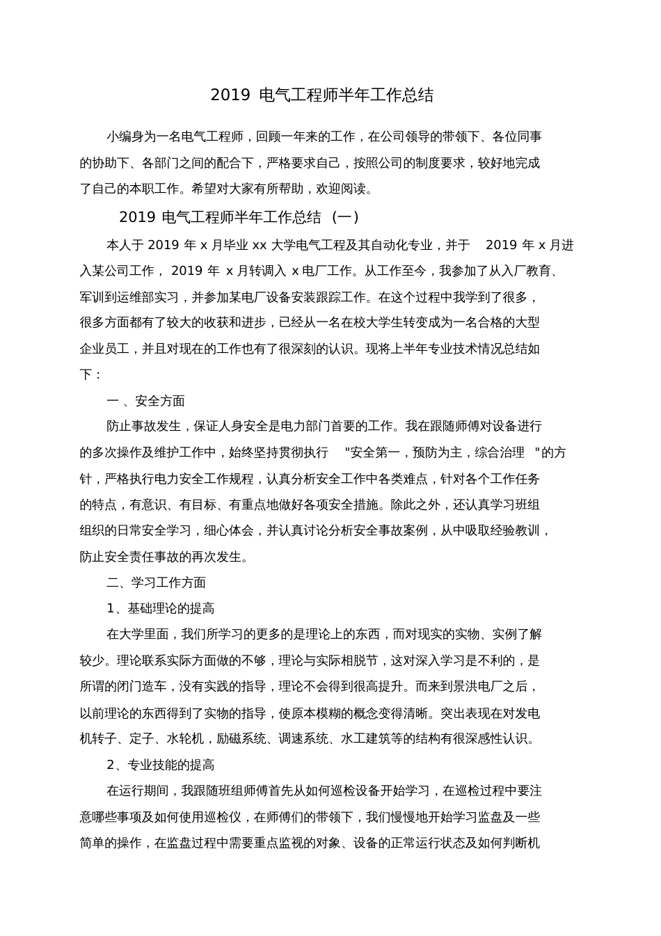 2019电气工程师半年工作总结[共7页]_第1页