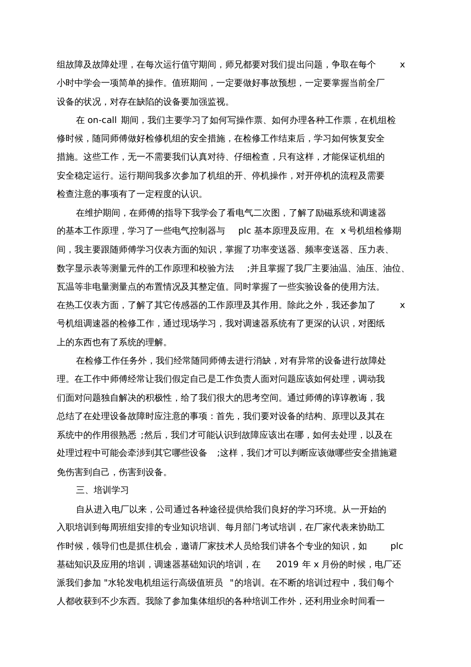 2019电气工程师半年工作总结[共7页]_第2页
