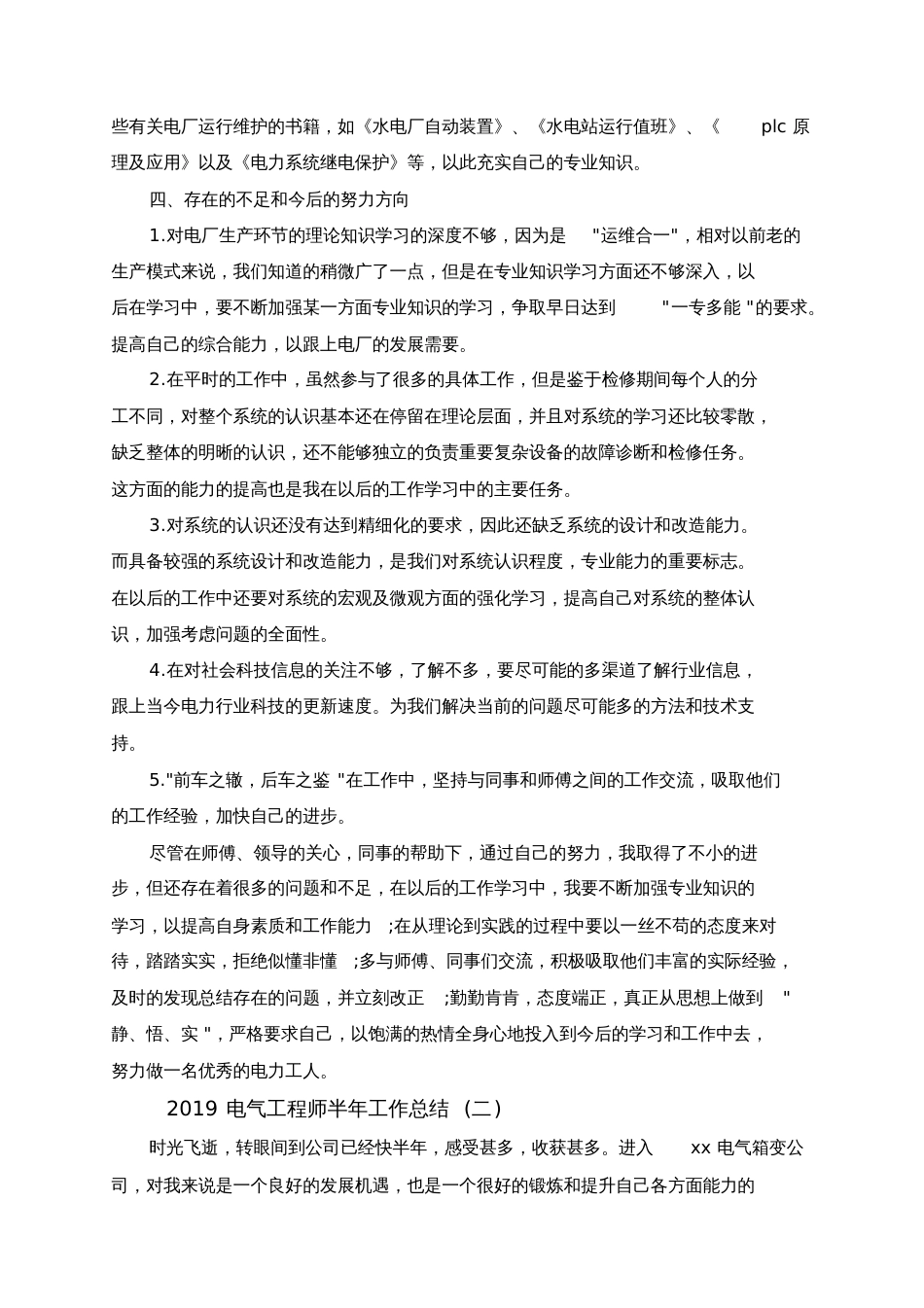 2019电气工程师半年工作总结[共7页]_第3页